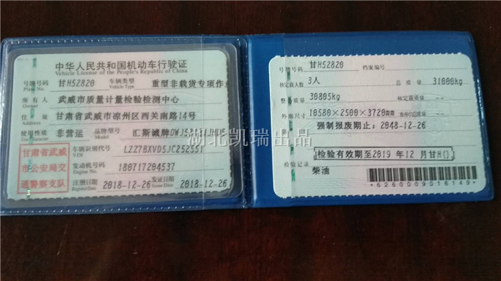 武威市質(zhì)量計(jì)量檢驗(yàn)檢測(cè)中心DWJ5313JJHD5型計(jì)量檢衡車行駛證 武威市質(zhì)量計(jì)量檢驗(yàn)檢測(cè)中心DWJ5313JJHD5型計(jì)量檢衡車行駛證